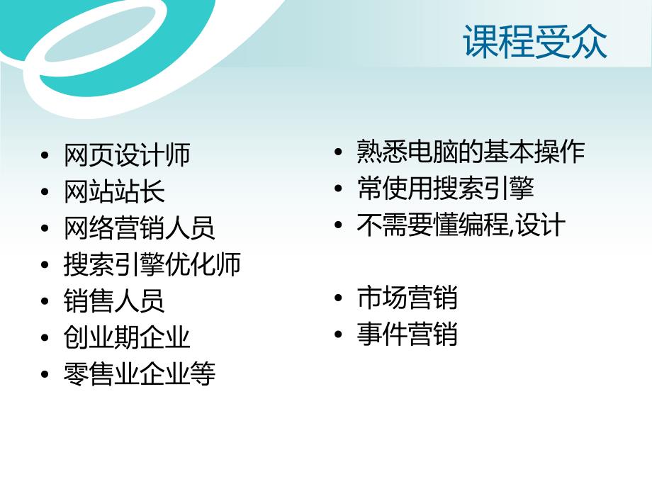 搜索引擎优化与网络营销.ppt_第2页