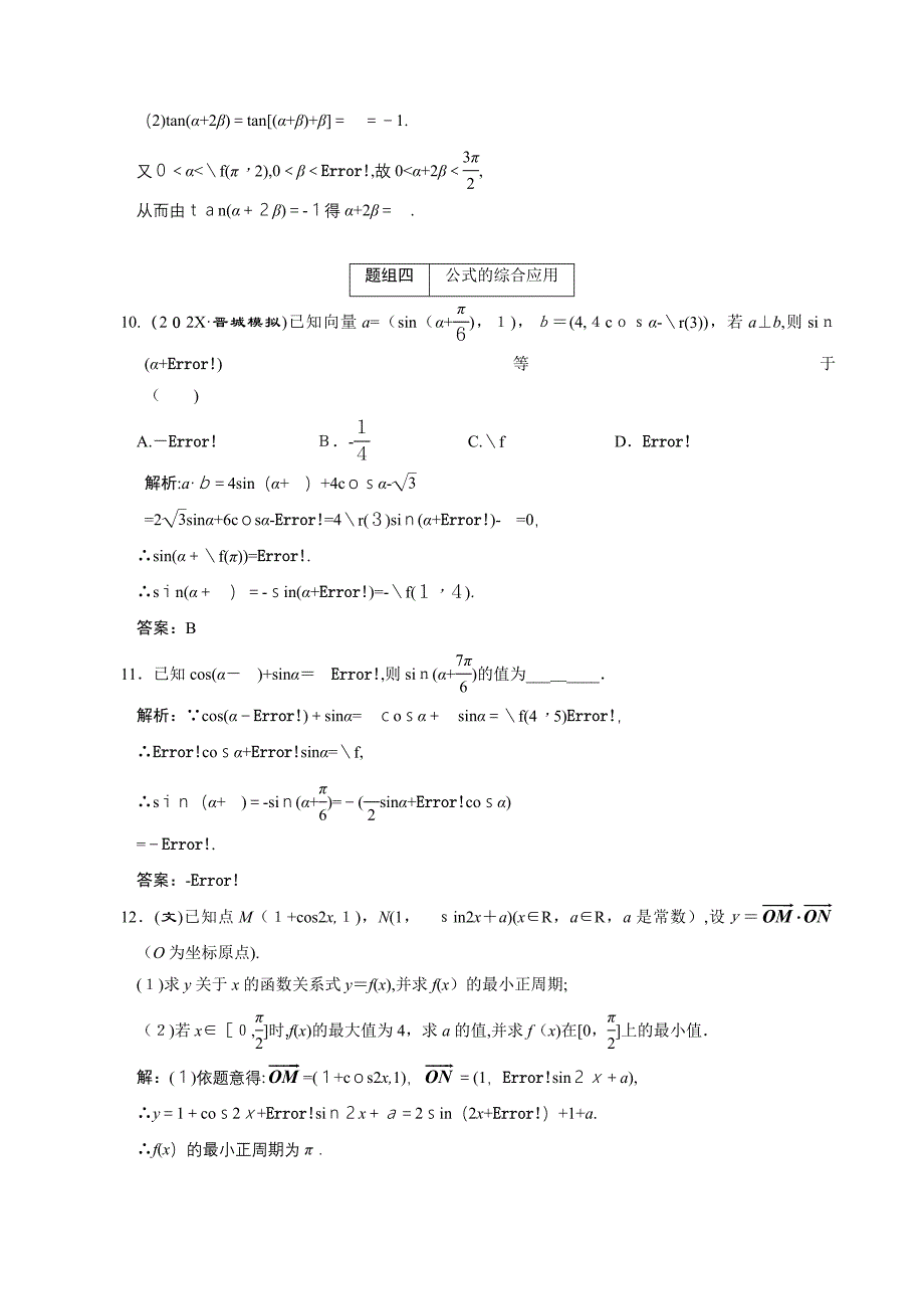 高考数学一轮复习第三章第5节两角和与差的正弦余弦和正切公式高中数学_第4页