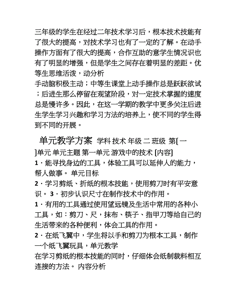 二年级上技术教案_第2页