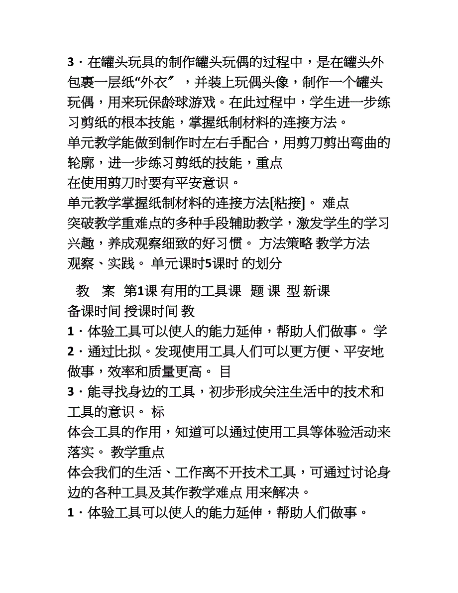 二年级上技术教案_第3页