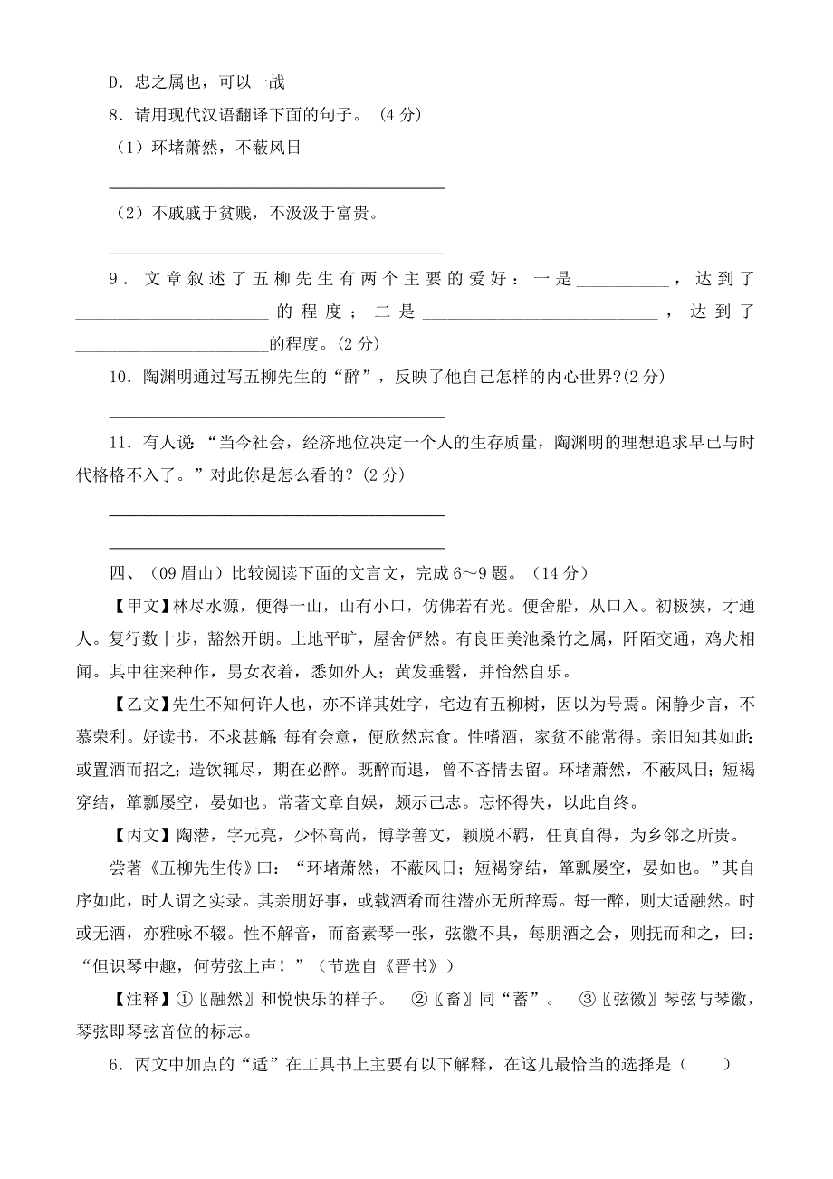 《五柳先生传》中考题集锦_第3页