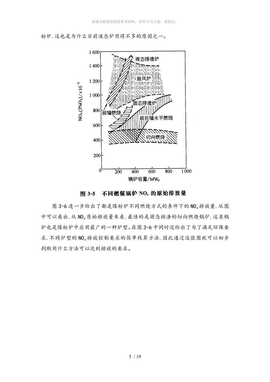 低NOx燃烧技术_第5页