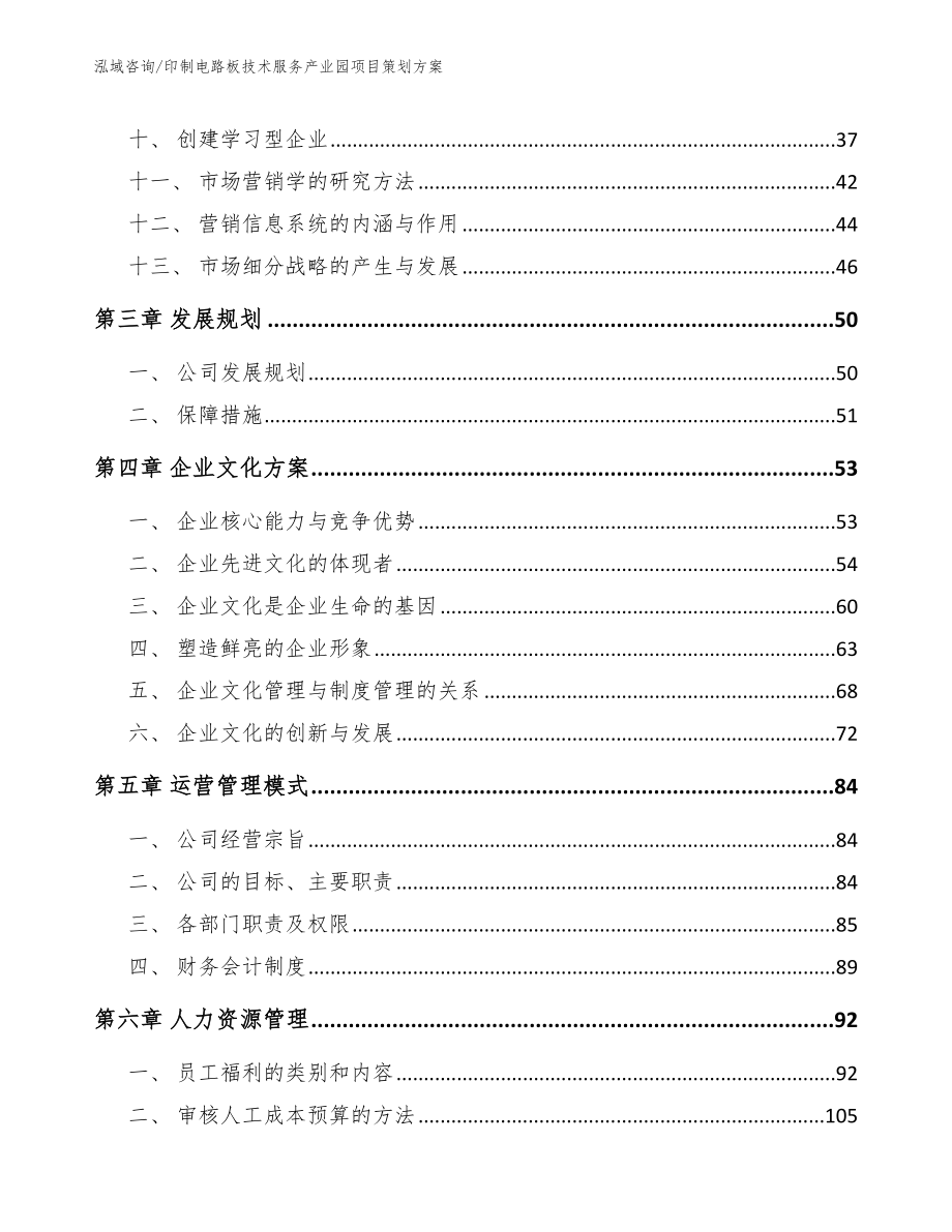 印制电路板技术服务产业园项目策划方案【范文模板】_第3页