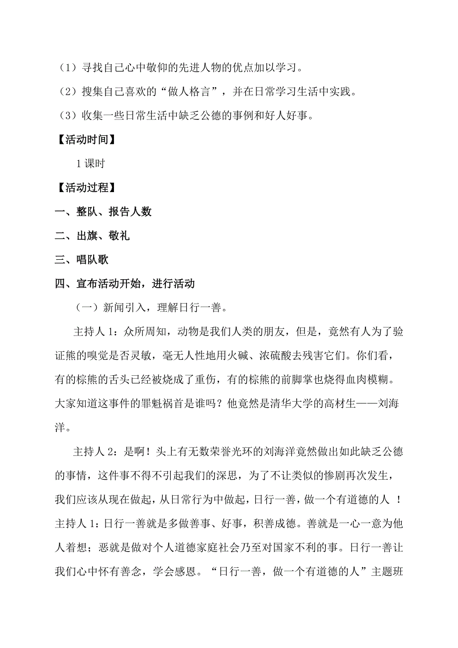 日行一善主题班会教案_第2页