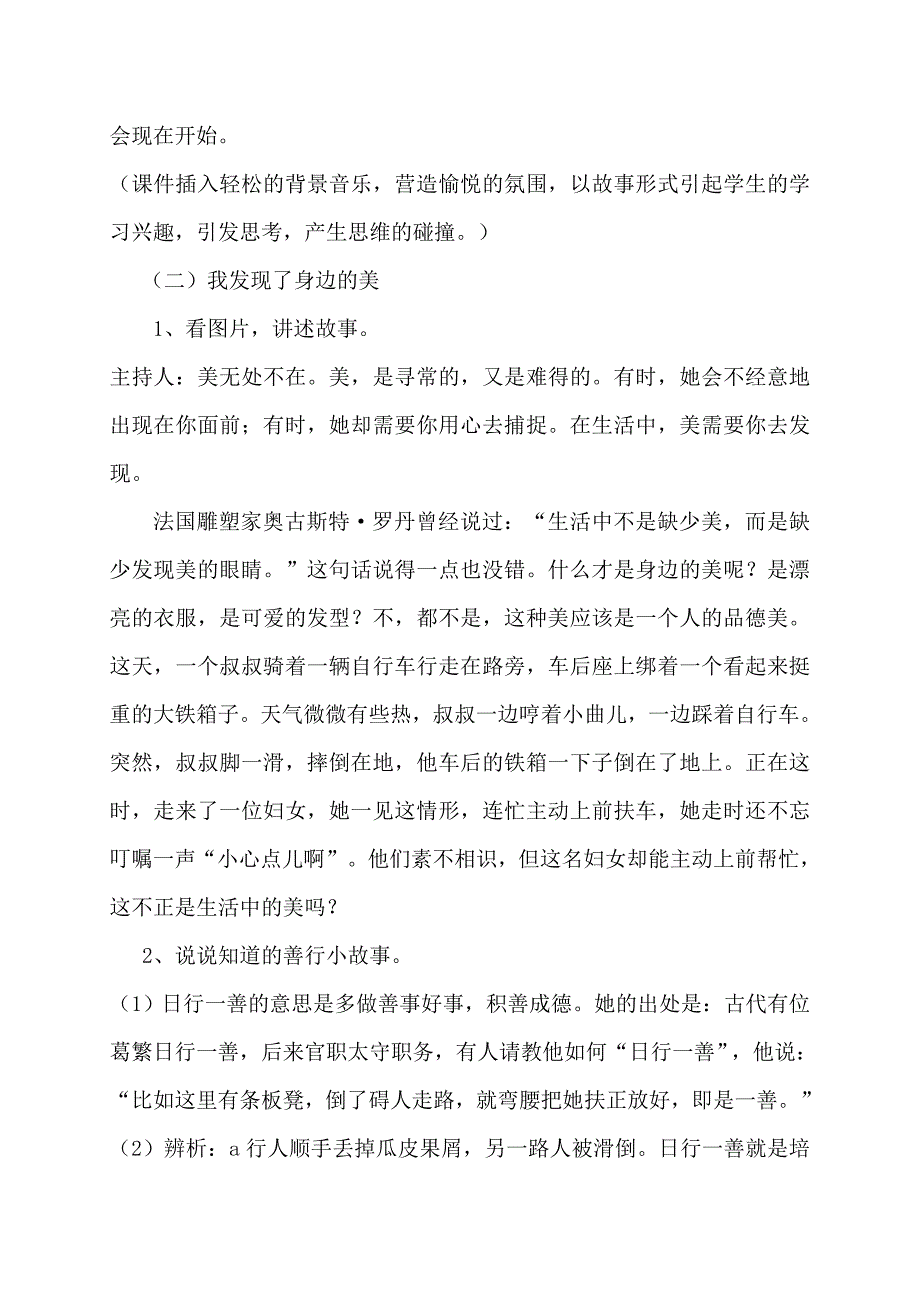 日行一善主题班会教案_第3页