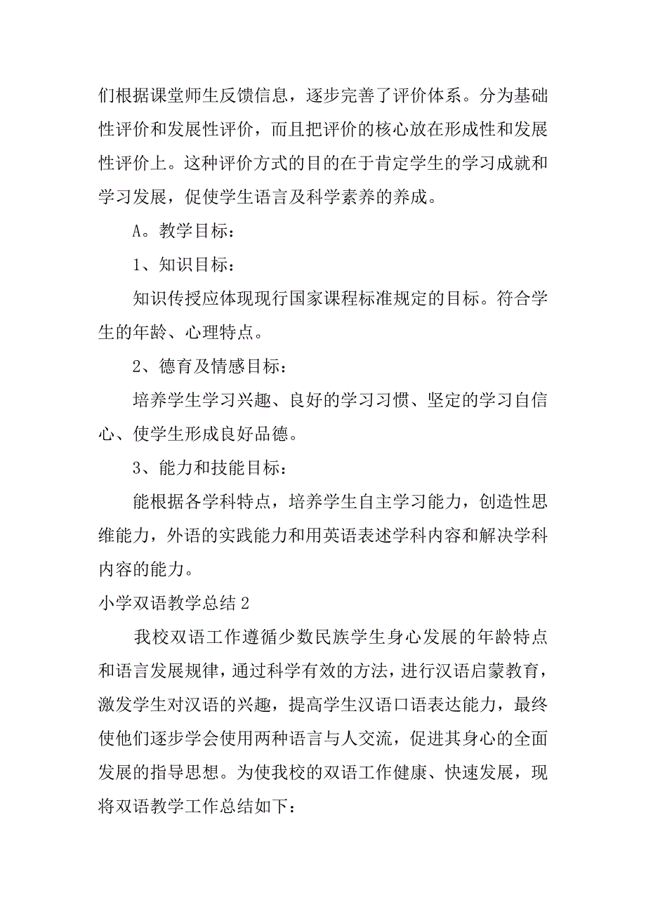 小学双语教学总结8篇(学前双语支教总结)_第3页