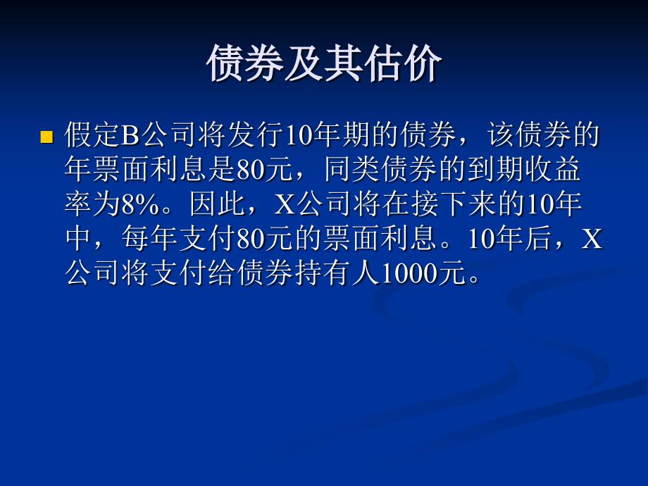 财务与分析债券与股票投资ppt_第3页