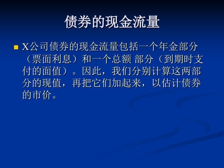 财务与分析债券与股票投资ppt_第5页