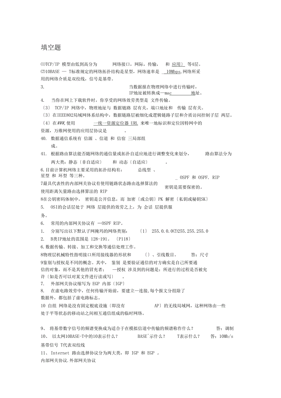 计算机网络期末练习参考答案_第1页