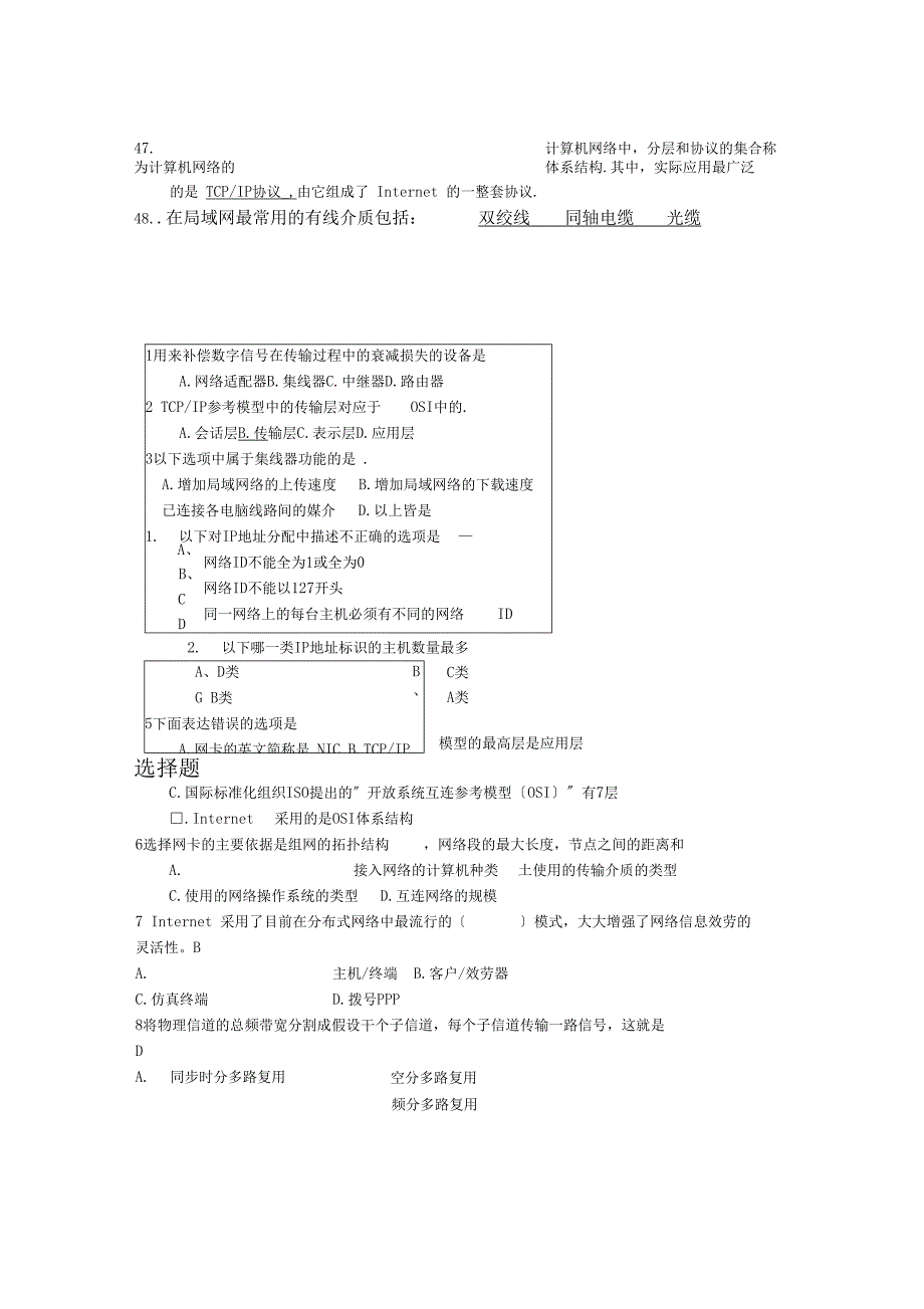 计算机网络期末练习参考答案_第4页