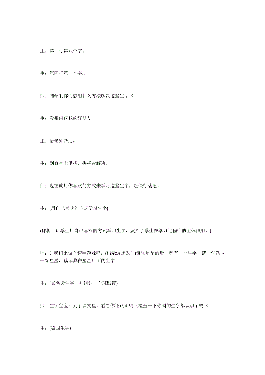 《小小的船》第一课时教学案例及评析_第3页