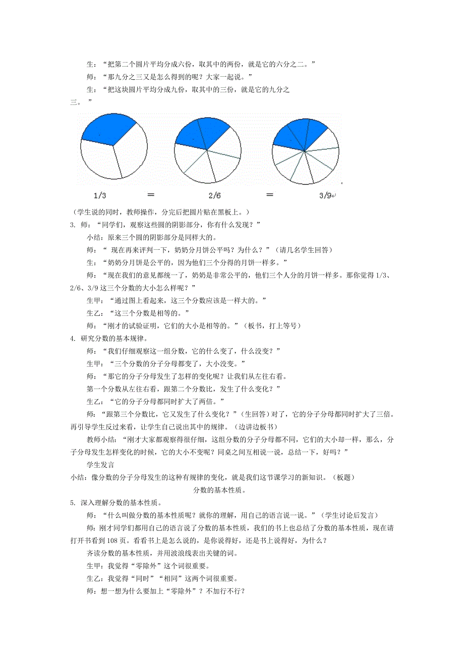 分数的基本性质 (2)_第2页