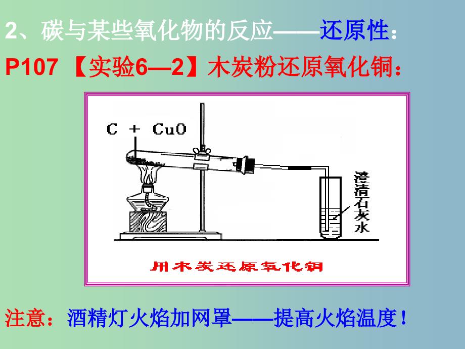 九年级化学上册《第六单元 课题1 金刚石、石墨和C60（第2课时）》课件 （新版）新人教版.ppt_第3页