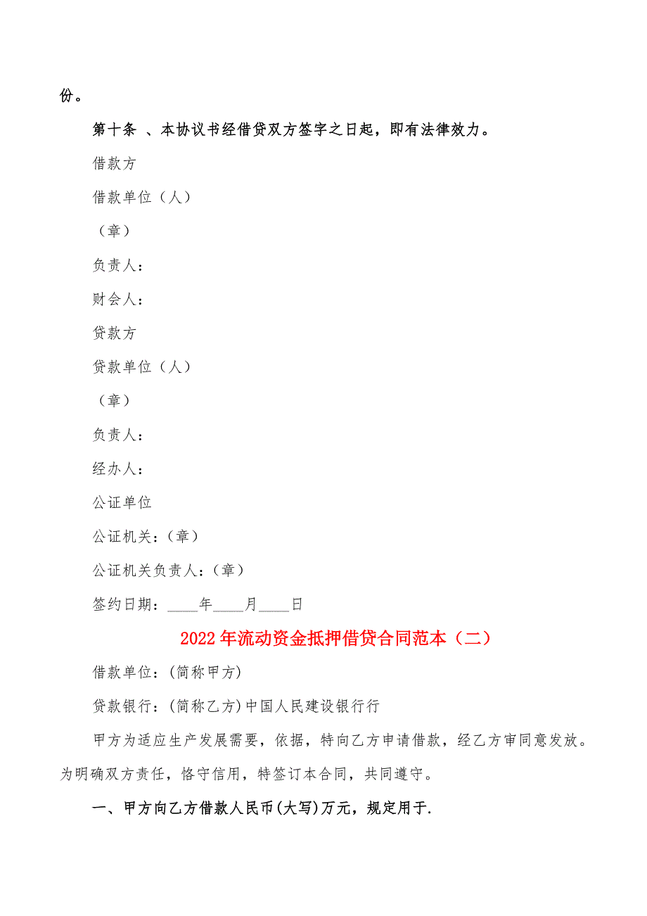 2022年流动资金抵押借贷合同范本_第2页