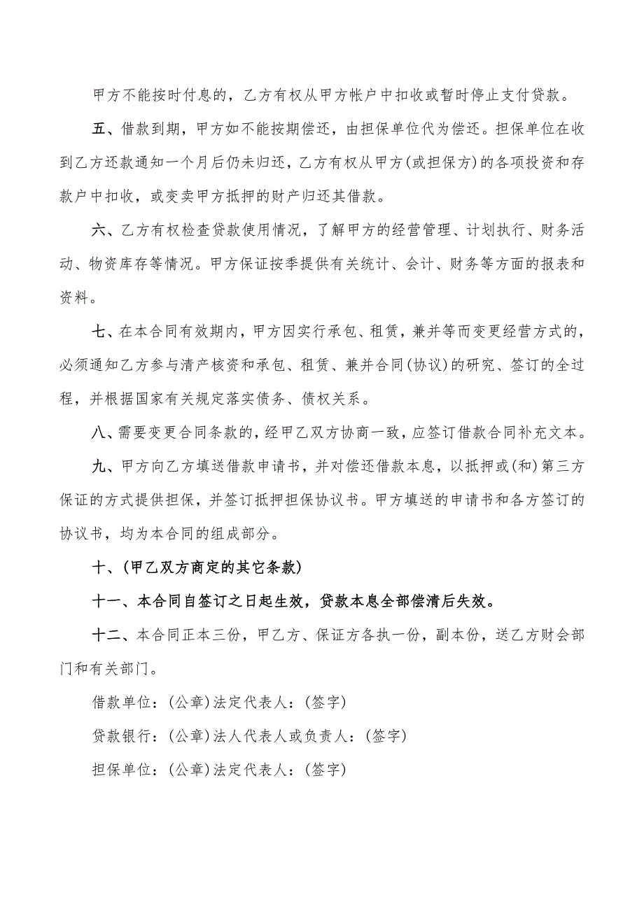 2022年流动资金抵押借贷合同范本_第4页