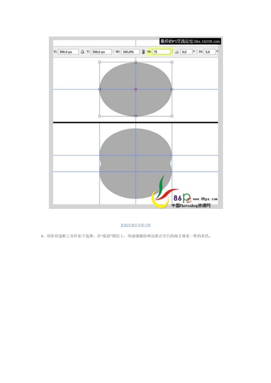 PS制作金属质感_第4页