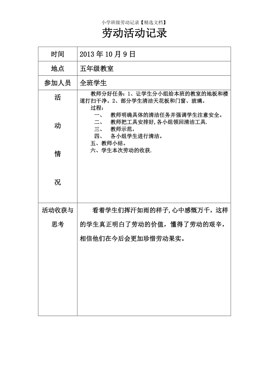 小学班级劳动记录【精选文档】_第2页