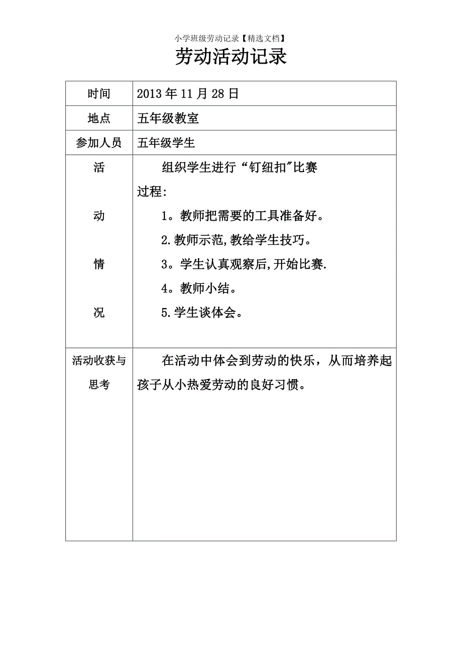 小学班级劳动记录【精选文档】_第3页