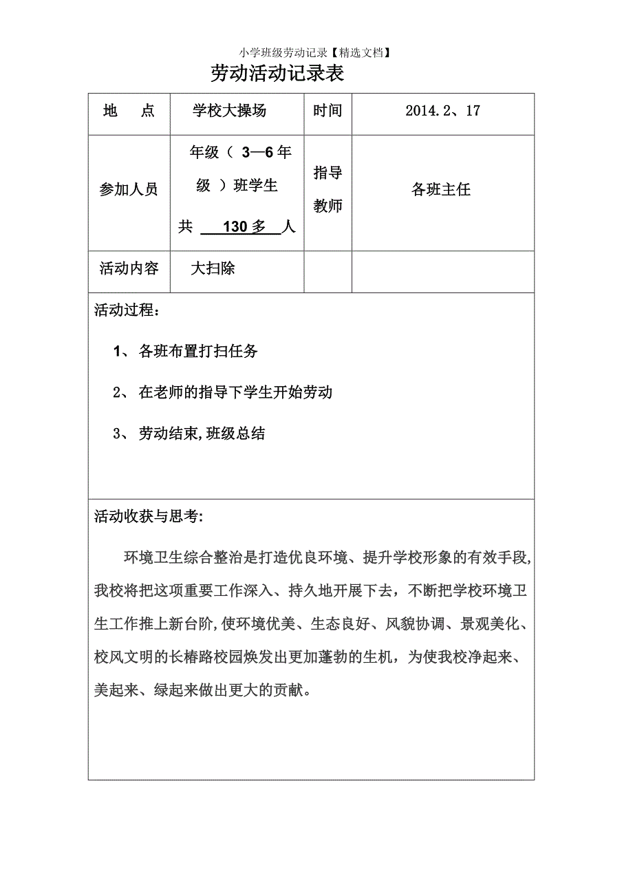 小学班级劳动记录【精选文档】_第4页