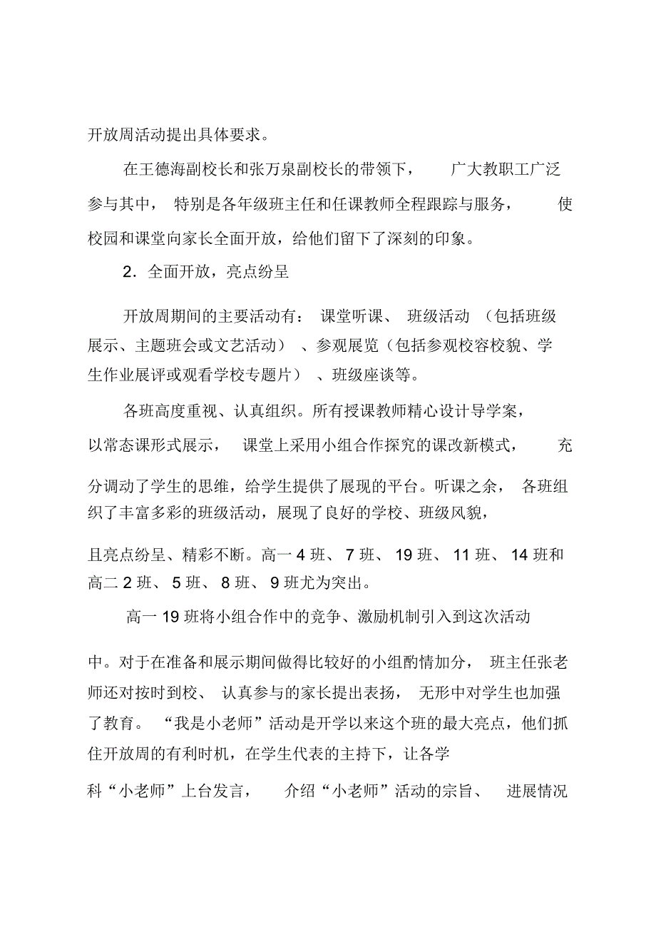 课堂教学总结(精选)_第3页