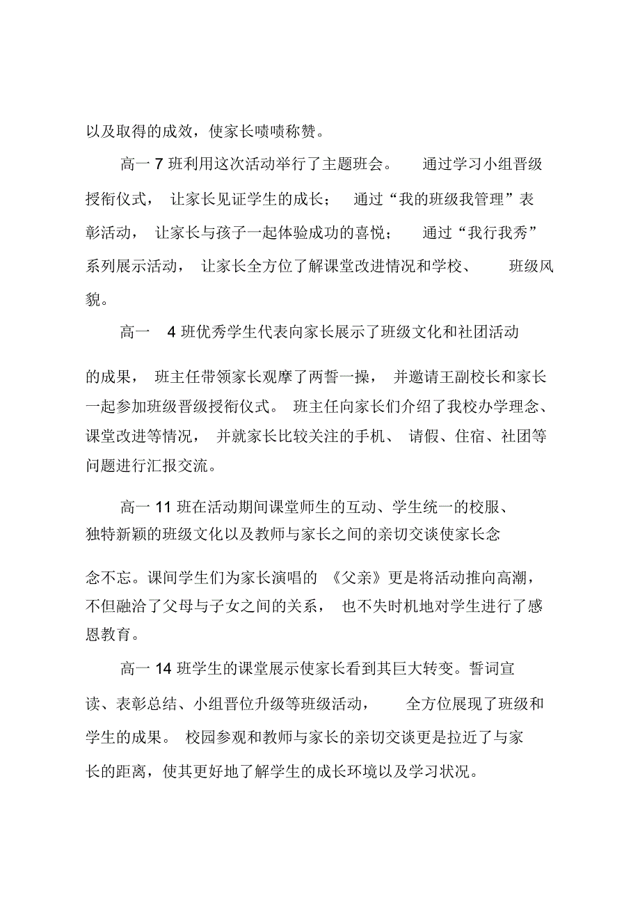 课堂教学总结(精选)_第4页