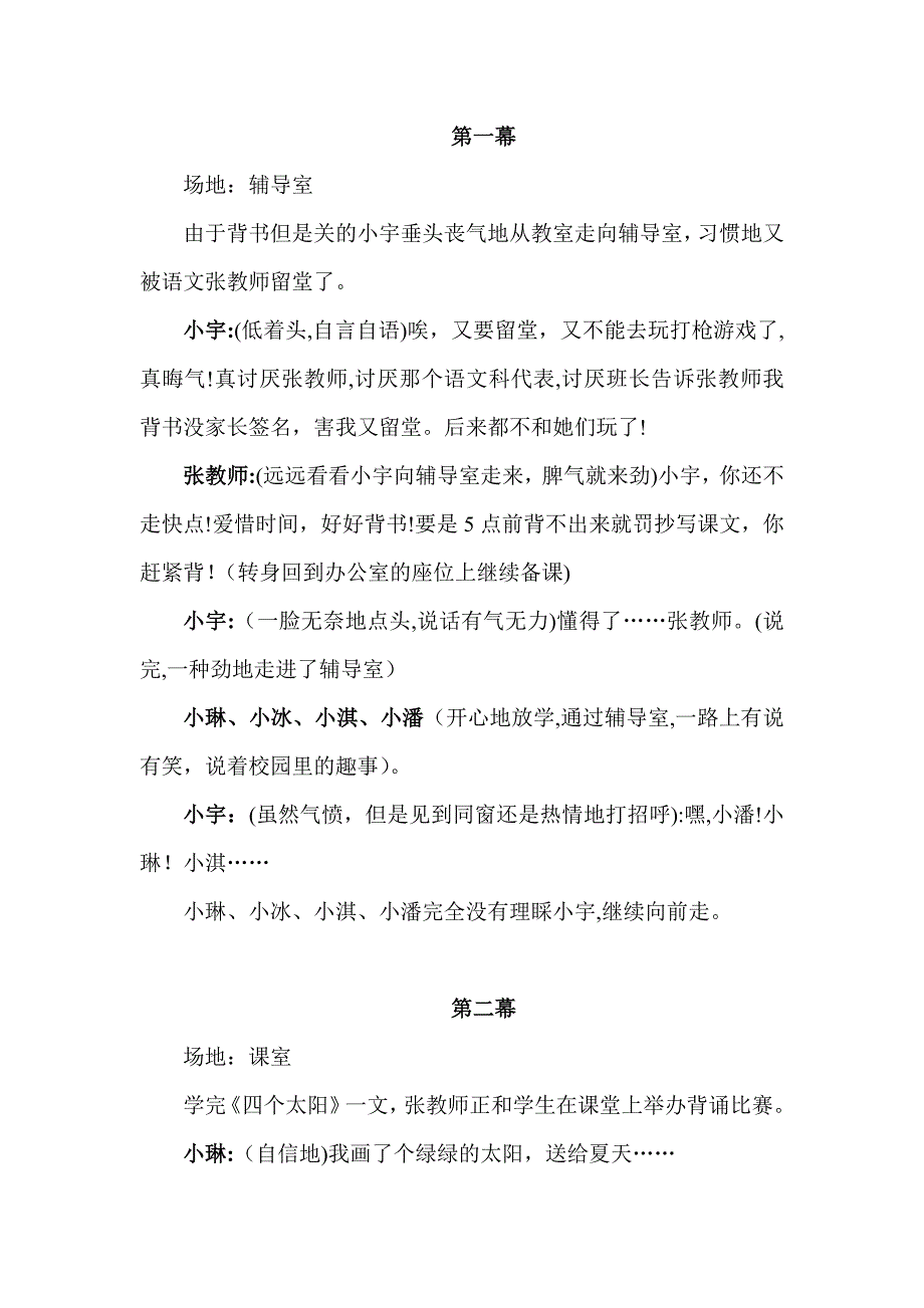 小学生健康心理剧剧本——差生作业-黑黑的太阳_第2页