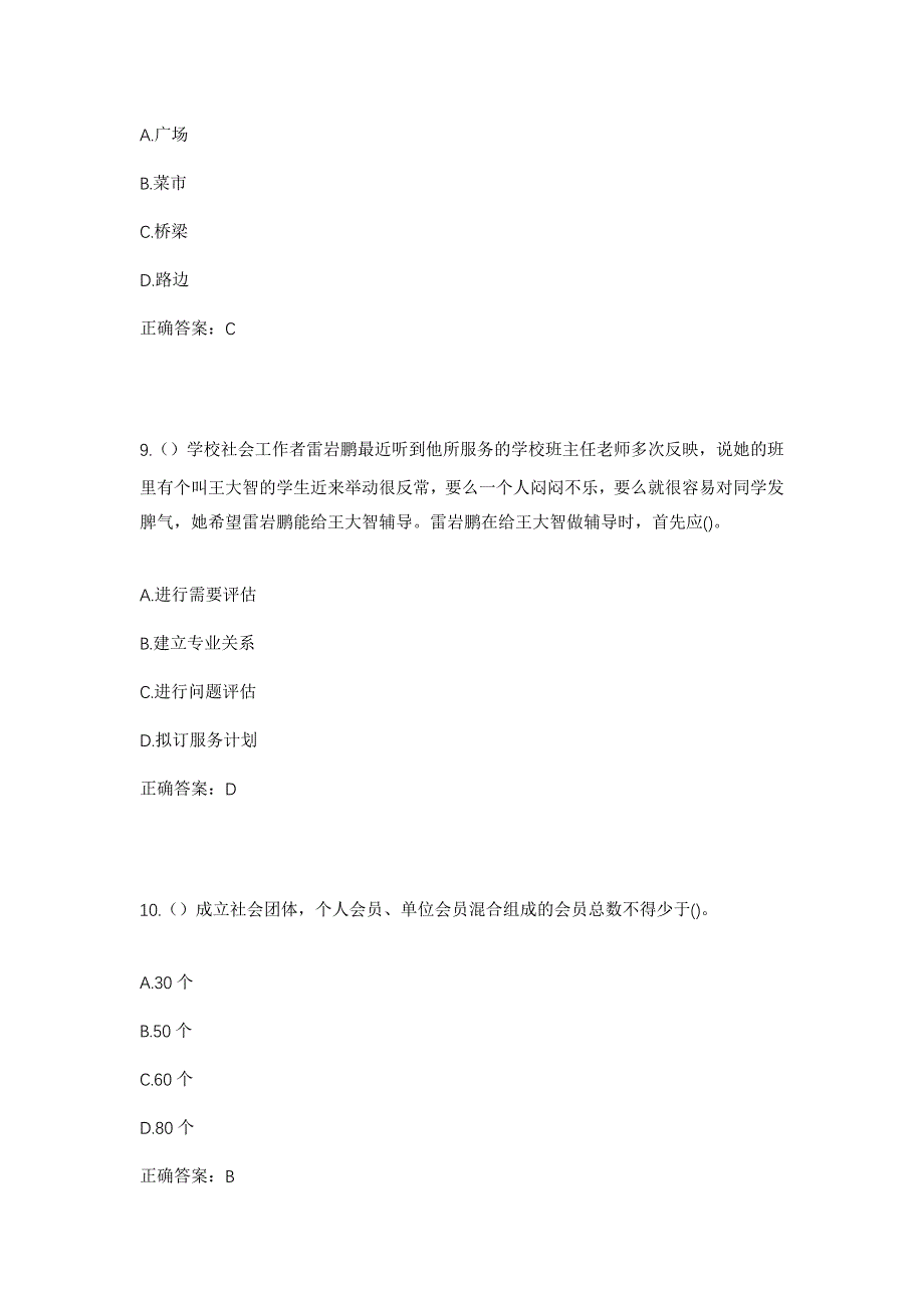 2023年山东省济南市天桥区南村街道泉星小区社区工作人员考试模拟题含答案_第4页