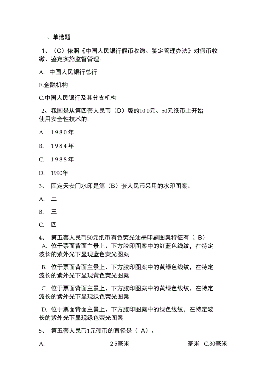 反假币题库2分析_第1页