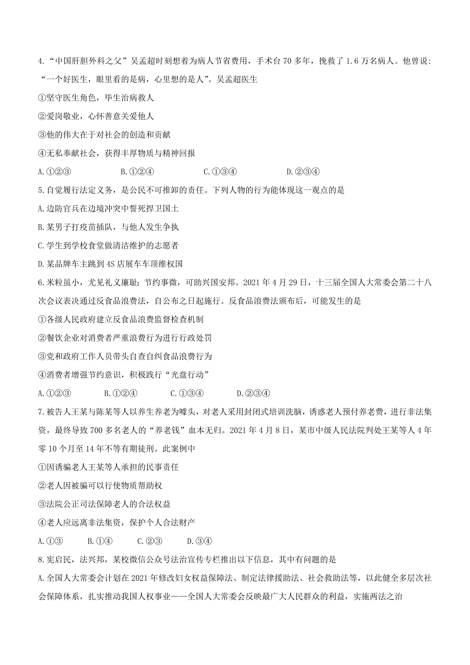 2021年重庆合川中考道德与法治真题及答案(B卷)_第2页