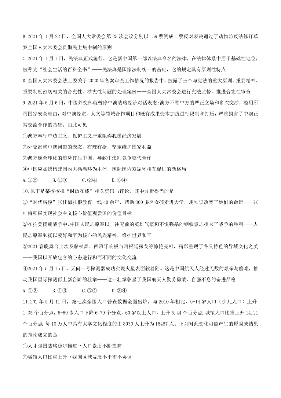 2021年重庆合川中考道德与法治真题及答案(B卷)_第3页