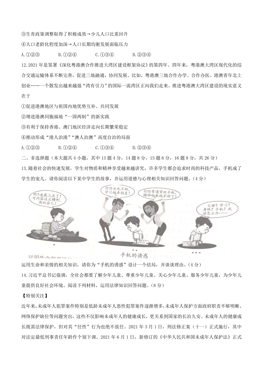 2021年重庆合川中考道德与法治真题及答案(B卷)_第4页