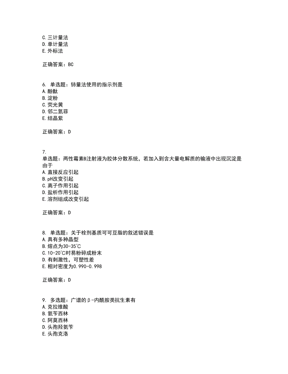 西药学专业知识一考试历年真题汇总含答案参考18_第2页