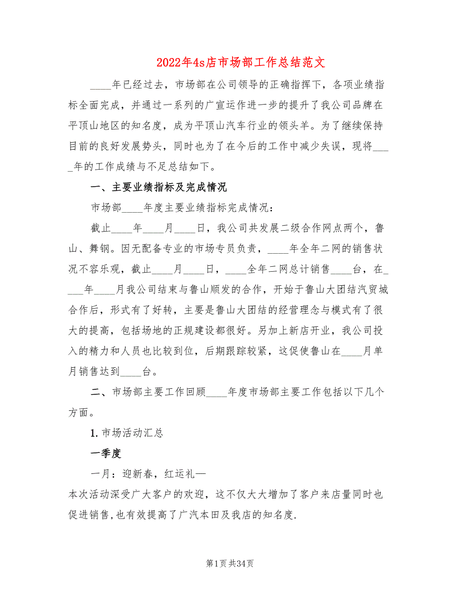 2022年4s店市场部工作总结范文(6篇)_第1页