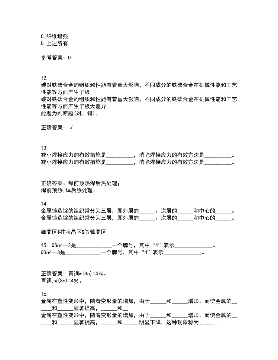 东北大学2022年3月《材料科学导论》期末考核试题库及答案参考38_第4页