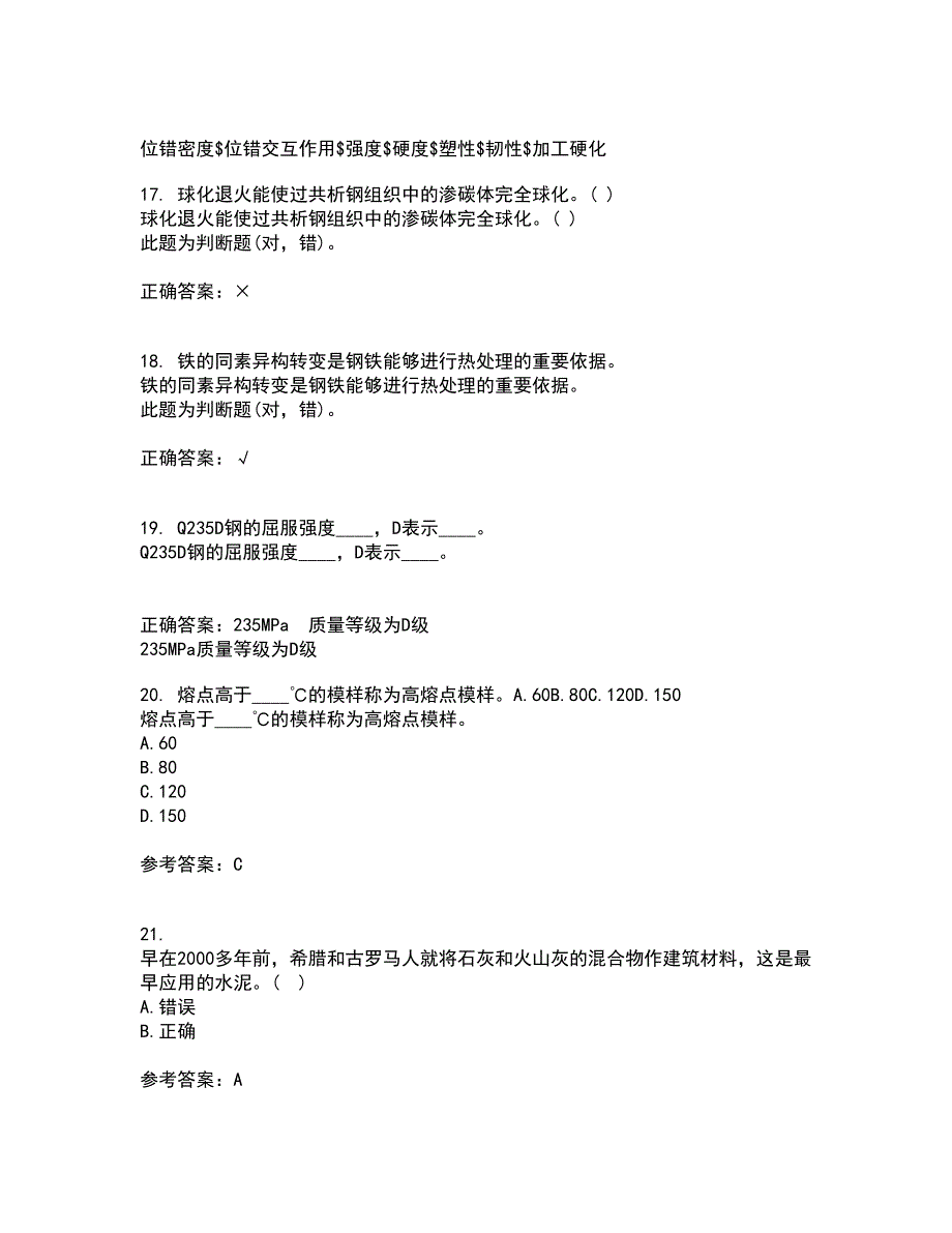 东北大学2022年3月《材料科学导论》期末考核试题库及答案参考38_第5页