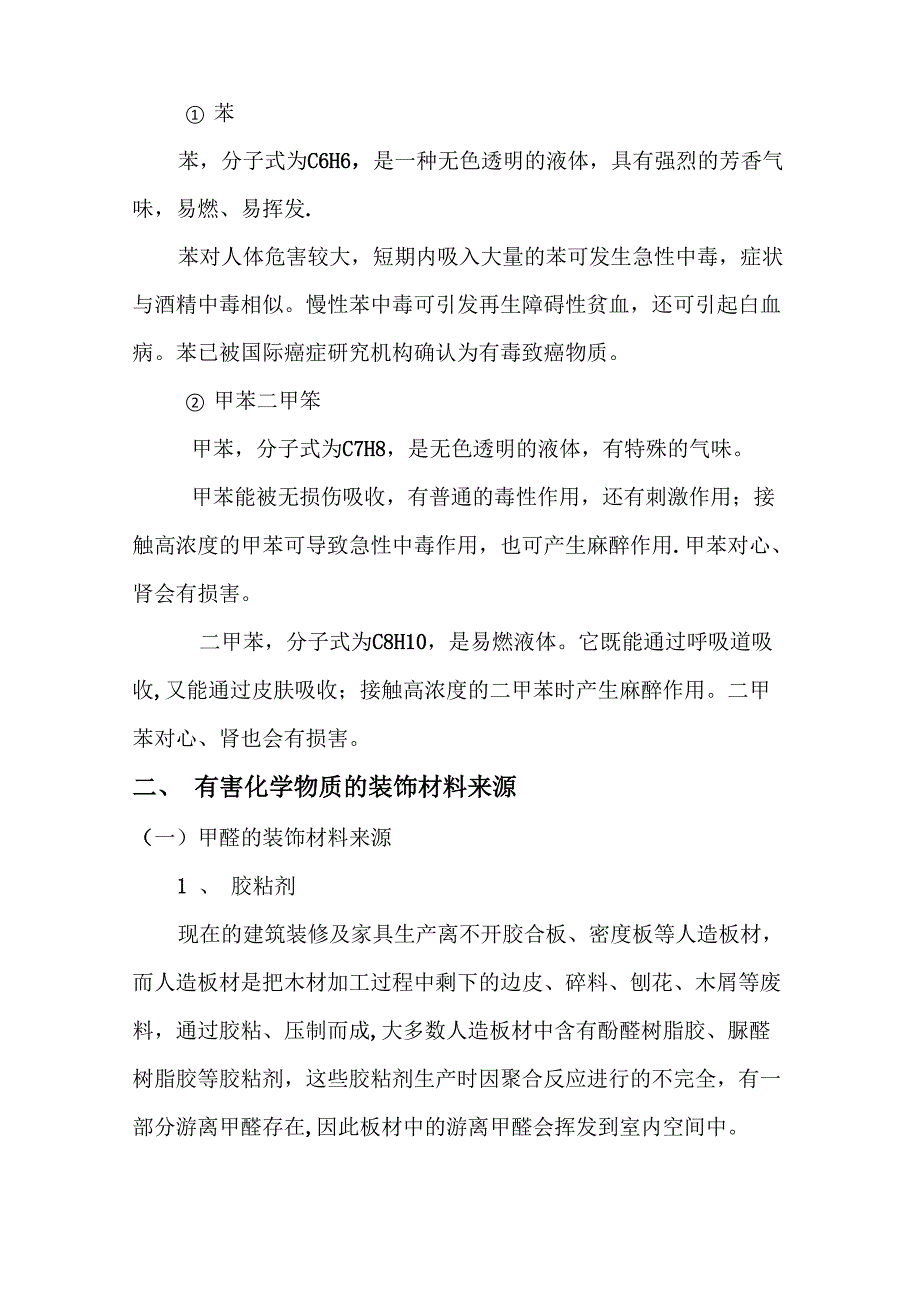 装饰装修引起的室内污染及解决措施_第2页