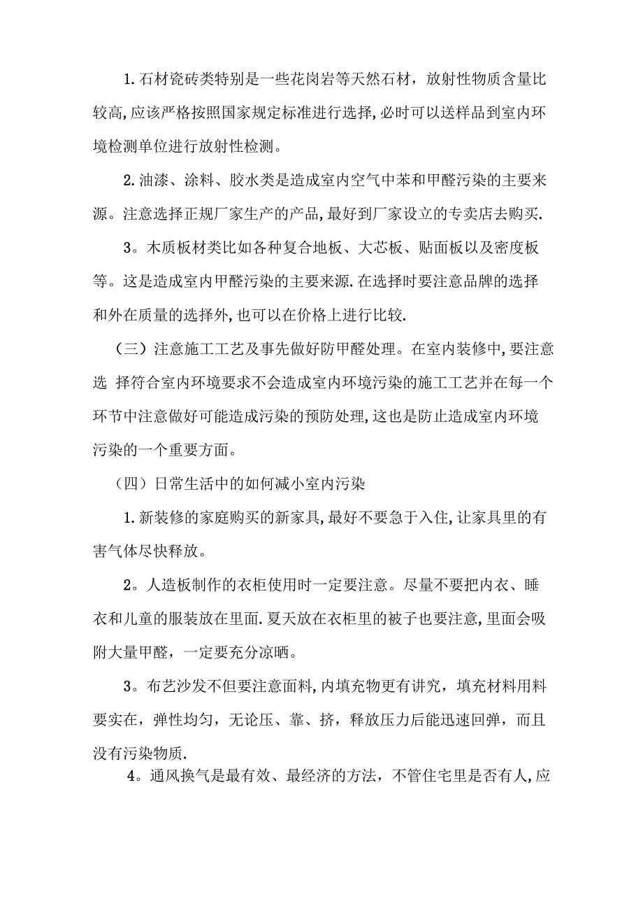 装饰装修引起的室内污染及解决措施_第5页