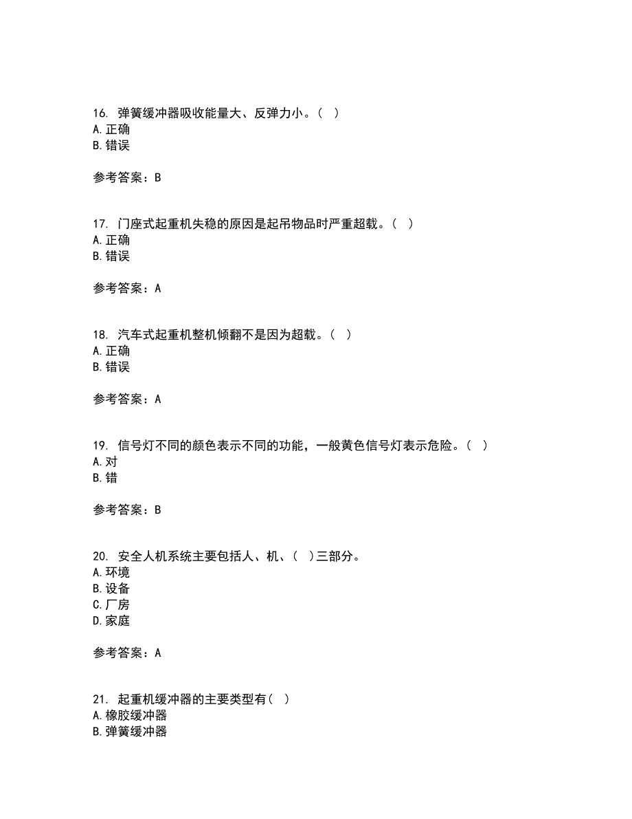 中国石油大学华东22春《安全人机工程》在线作业三及答案参考47_第4页