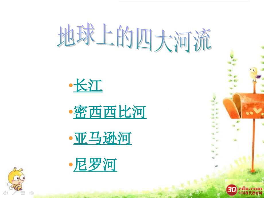 六年级上信息技术第六课超链接_第1页