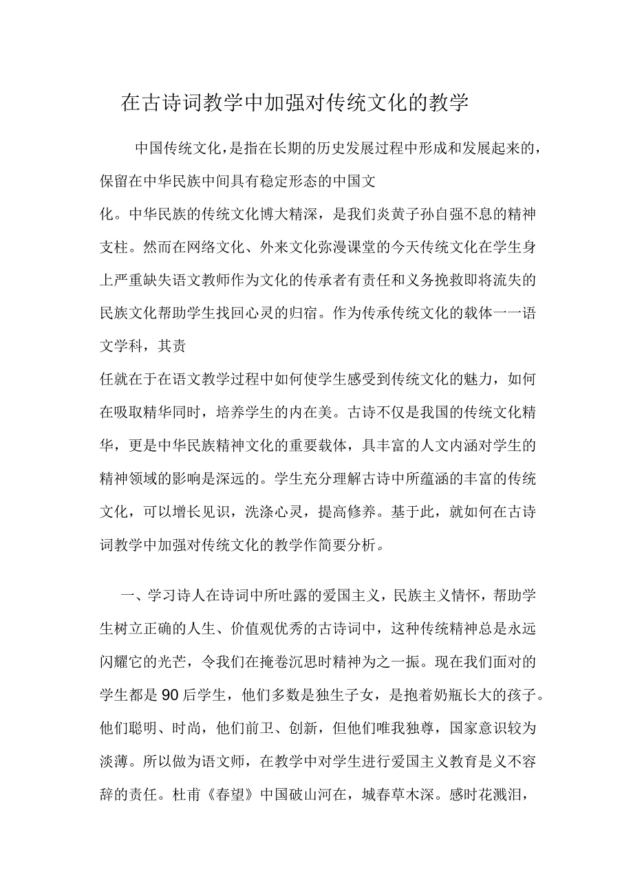 传统文化与古诗词教学_第1页