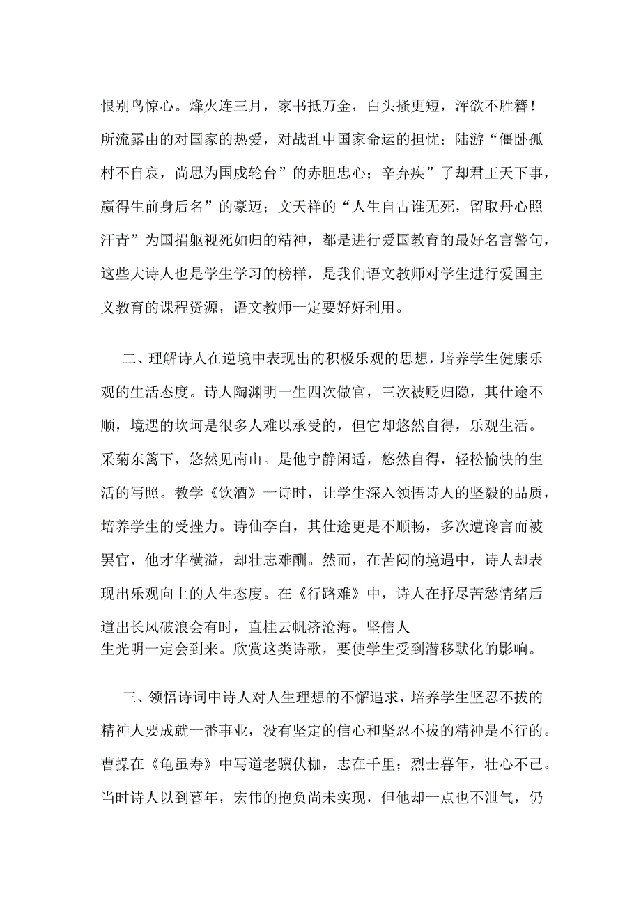 传统文化与古诗词教学_第2页