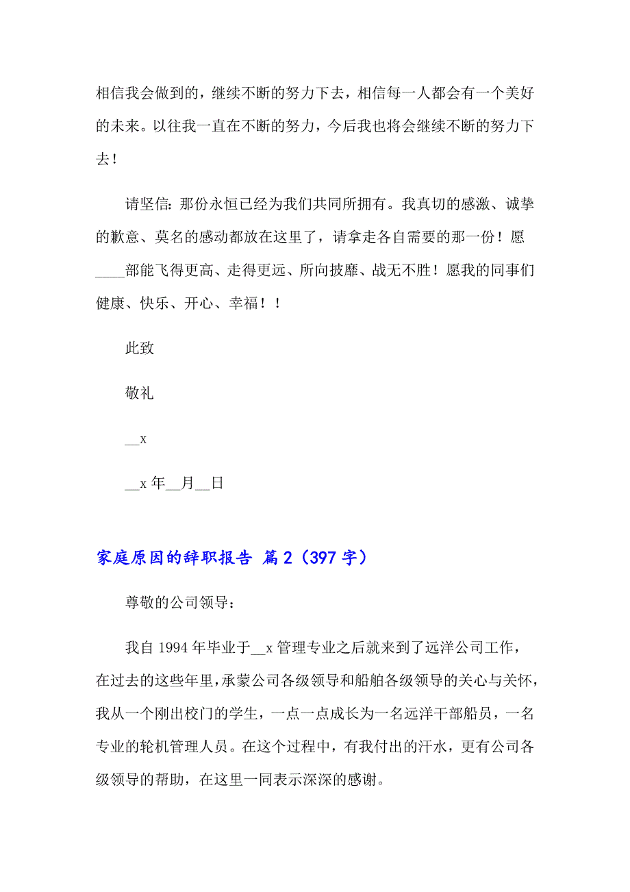 家庭原因的辞职报告范文汇总5篇_第2页