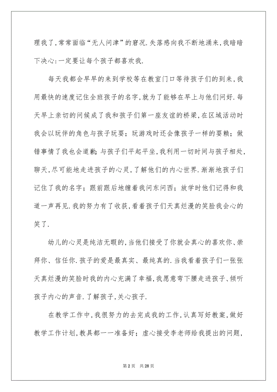 教育实习报告范文汇编8篇_第2页