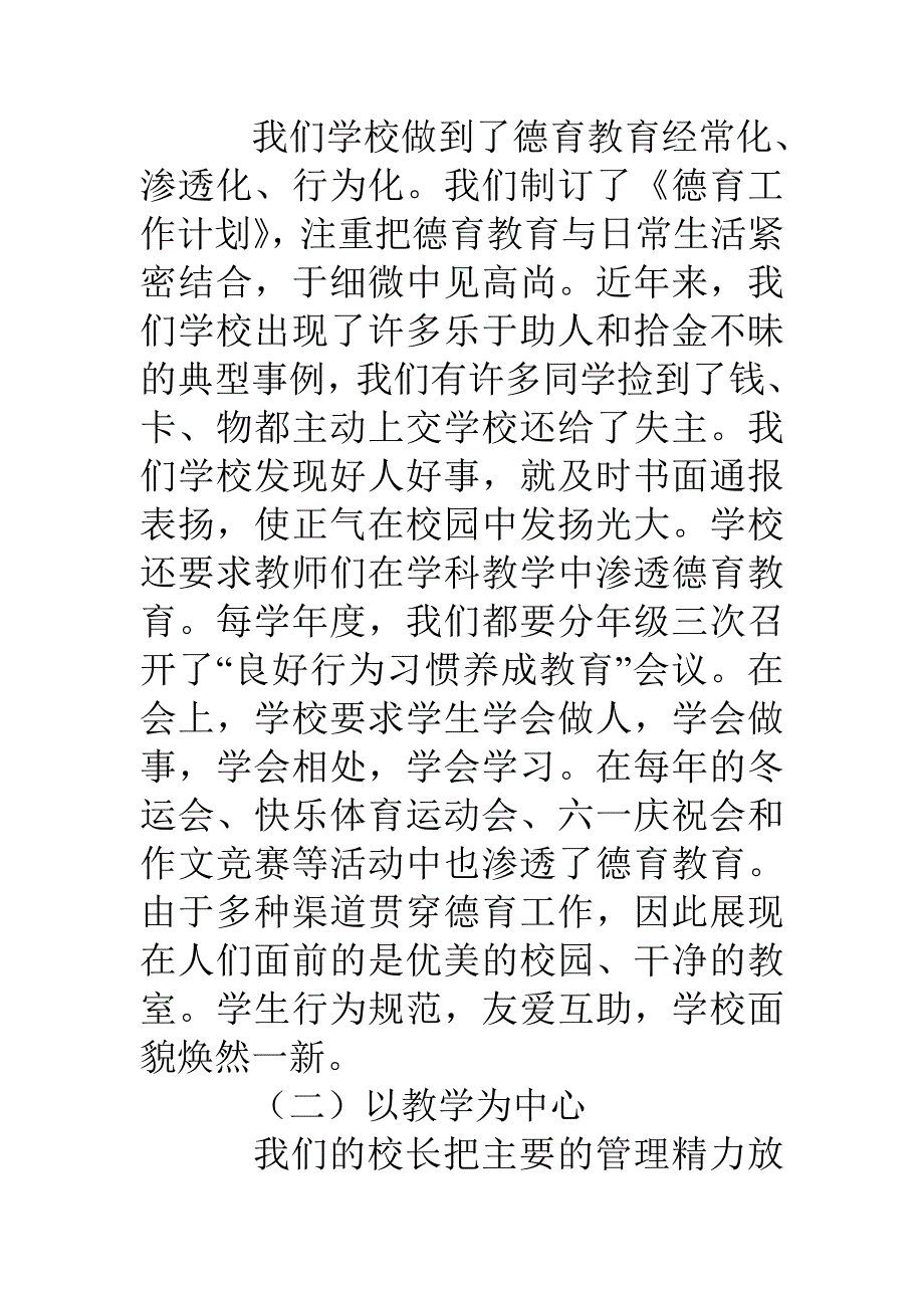 希望小学先进事迹典型材料_第2页