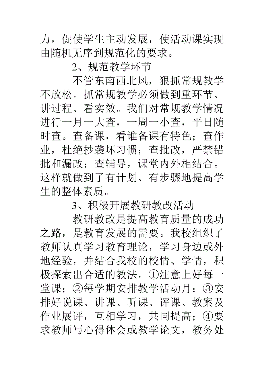 希望小学先进事迹典型材料_第4页