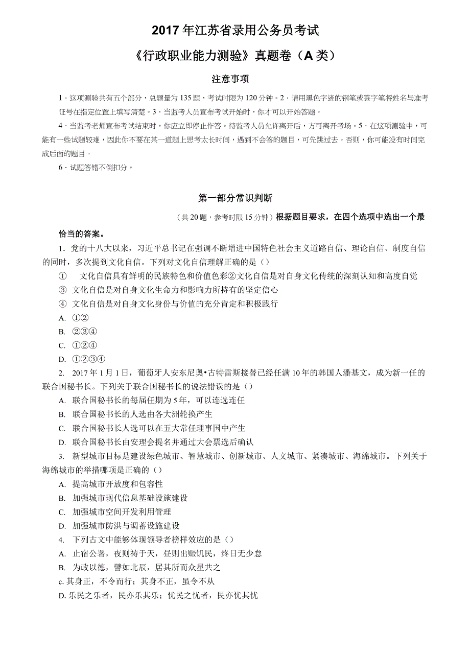 2017年江苏公务员考试行测真题A类及答案(含答案)_第1页