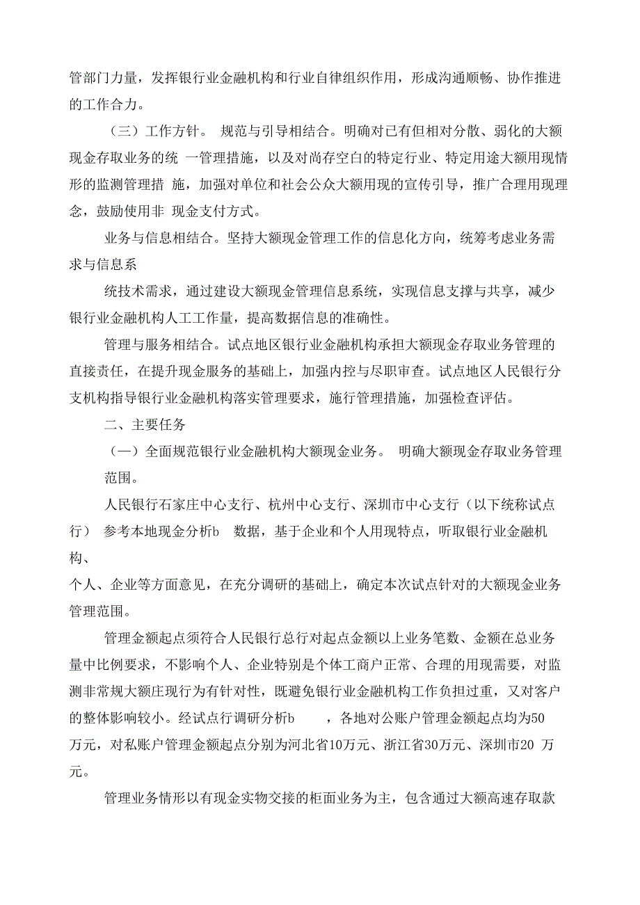 大额现金管理暂行条例2021_第2页