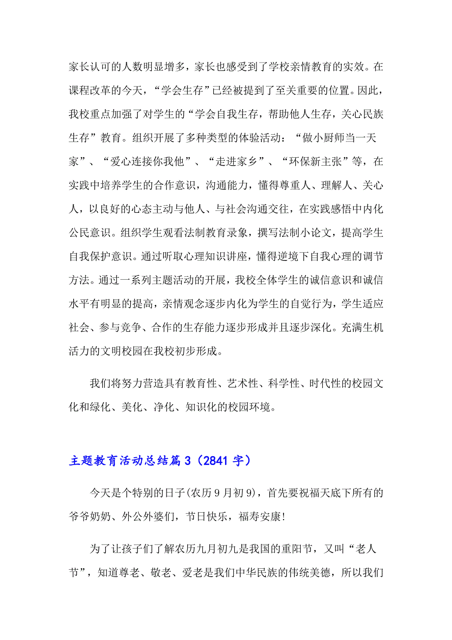 2023关于主题教育活动总结模板9篇_第4页