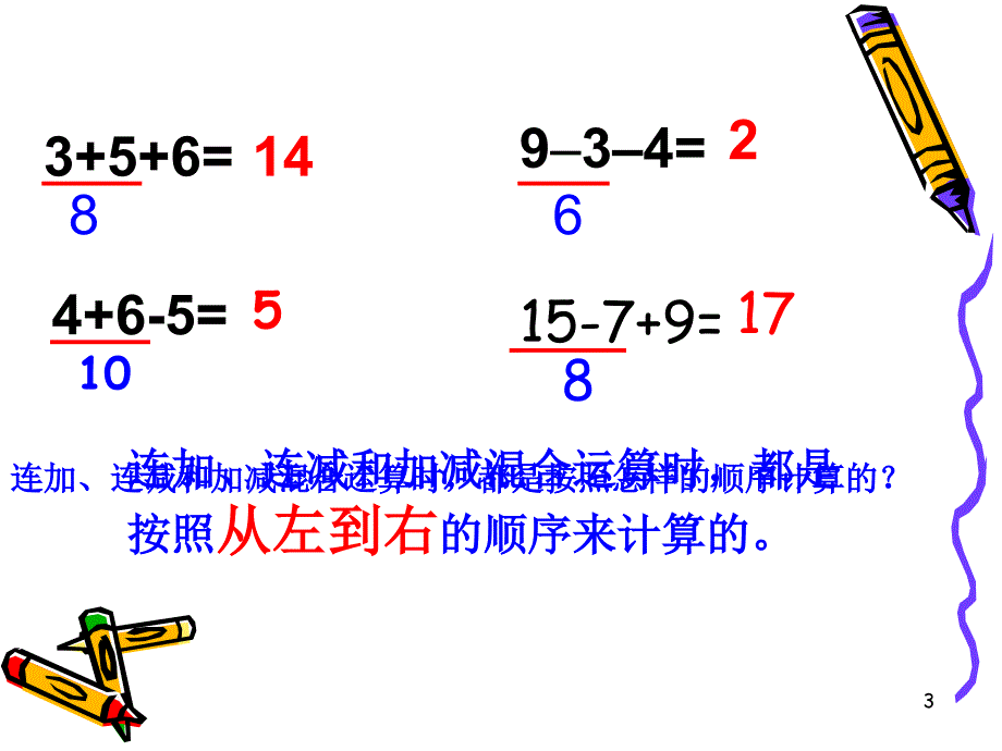 连乘连除混合运算ppt课件.ppt_第3页