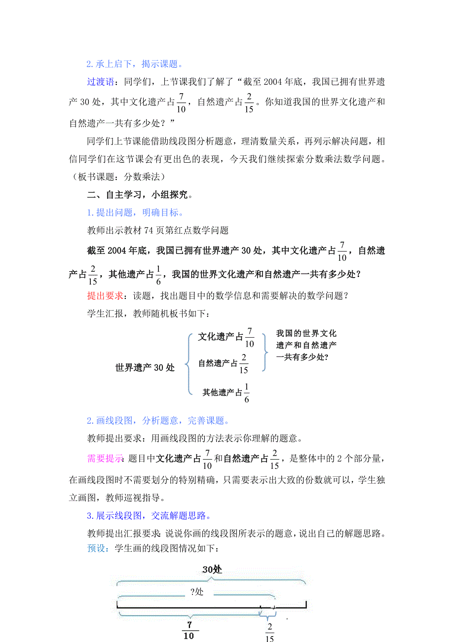 青岛版小学数学六年级上册第五单元信息窗《运算律在分数运算中的应用》教案_第2页